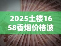 烟酒交易平台_中华烟批发攻略_广西防城港一手越南烟