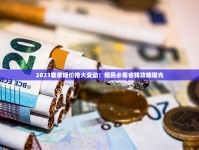 2025最新价格曝光！红金龙这3款烟即将涨价？速看省钱攻略