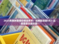天价香烟引热议！甲天下新品为何敢标价800元一盒？