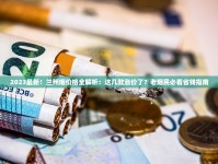 香烟厂家批发货源香烟货源是多少号_铁塔猫1688香烟网多少钱一条_黄鹤楼硬同心香烟的低价批发指南