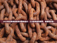 2025野马香烟价格暗战：免税渠道价目全曝光，最低能省多少？