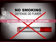 2025正品香烟批发避坑指南：这三个隐藏规则决定利润翻倍