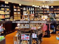 突发！2023免税香烟批发新规曝光 正品低价货源暗藏哪些门道？