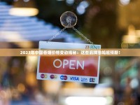 白沙软鹤翔云霄烟批发渠道的详细解析_金鸡细中华是真烟吗_云烟WIN香烟的低价批发指南