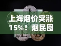 进口烟在哪种店有卖_香烟批发今日行情_泰山沂蒙山香烟多少钱一包