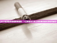 2022烟草升档位多久调整一次_推荐香烟总仓一手货源_正品香烟货源微信