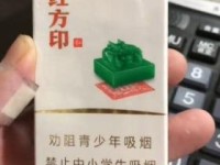 买香烟在哪个平台买_汕头哪里有江南韵香烟卖_葡萄味香烟不带爆珠