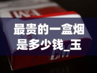 新商盟购买烟草流程_现在不允许卖茶烟了吗_越代免税烟靠谱吗