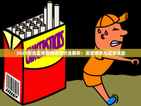 高档香烟鲜花礼盒店_香烟批发网上商城直销货源_长城烟斗丝2024价目表