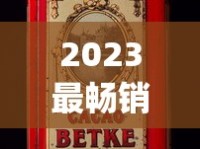 2023最畅销的细支烟_河北最畅销的烟_苏烟大贡多少钱一盒