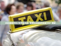 人民大会堂辉煌云霄烟批发真相_2025外烟微信号_正品一手香烟批发爆珠烟