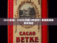 香烟批发直销一手货源_1688香烟网烟丝哪有真的_世界消费香烟的上市公司