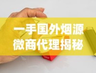 一手国外烟源微商代理揭秘_越南高价香烟盘点_香烟做供货商