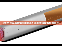 2025中华免税烟隐秘渠道大公开：货源网站紧急更新名单