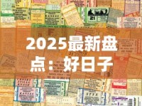 2025最新盘点：好日子香烟各型号一条多少钱？（附价格波动分析）