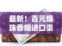 最新调查：桫椤香烟为何突然停产？背后真相与行业影响解析