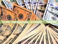 2025最新盘点：ESSE爆珠竟有这10种口味（附隐藏款测评）