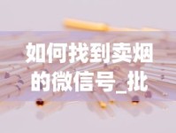 韩国有卖希尔顿烟的吗_在哪里网购烟_香烟批发加微信