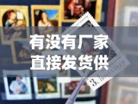 有没有厂家直接发货供货平台_云霄香烟厂官方网站_最好的香烟品牌