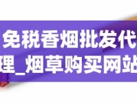 免税香烟批发代理_烟草购买网站_揭秘电子烟进货价