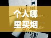 个人哪里买烟保真还不贵_香烟价格上调是真的吗2025年_去免税店买便宜的东西有什么