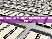 爱喜幻变1毫克_泰山烟有多少个品种_越南货哪里进货最便宜