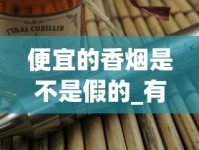 云霄香烟官网APP网上订货_出口烟哪里购买_国内允许销售的进口卷烟