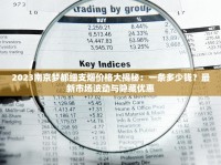 2025玉溪烟价波动内幕：千元高端款与百元口粮款差价竟达8倍？
