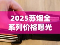 广东香烟价格大变动！2023年零售价全解析，这些品牌涨幅超预期
