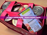 2025长白山烟批发价曝光！这些系列竟然低至XX元一条？