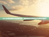 济南散烟丝批发市场2023最新调查：低价货源与隐藏风险全揭秘