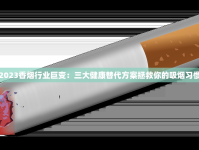 一手香烟货源微信_云霄烟批发微信_金许昌黄硬云霄烟批发渠道的详细解析