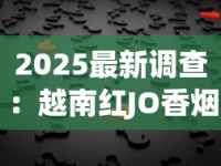 上海香烟价格紧急调整！最新涨跌清单曝光 这些品牌竟偷偷降价？