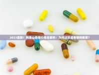 黄鹤楼1916价格曝光！2023年最新行情揭秘，为何成高端市场宠儿？
