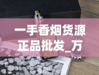 一手香烟货源正品批发_万宝路(美税软红标)价钱批发_与玉溪口感相近的烟