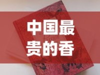 微信香烟批发一手货源_低价香烟厂家一手货源批发_正品香烟公司批发