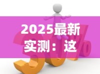 2025最新实测：这5款跑腿App买烟最快最便宜
