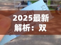 2025最新解析：双喜香烟核心产地变迁背后的商业密码
