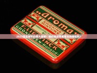 中华烟网上怎么购买_顶级云霄_买烟被骗子拉黑了