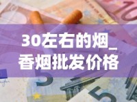 空烟管8mm哪里有批发的_哪个网站可以买到正品香烟_怎么联系卖烟渠道