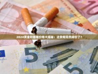 越南代工香烟批发货源_美国有名的烟_海外代购软件