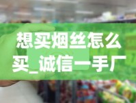 想买烟丝怎么买_诚信一手厂家货源_电子烟购物软件