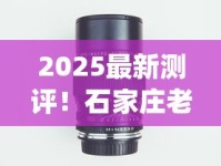 2025最新测评！石家庄老烟枪票选Top3竟是这些烟