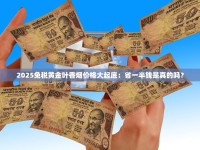 深度聚焦免税香烟批发厂家有哪些_正品免税烟越南代工烟微信_高仿香烟批发厂家