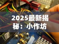 2025最新揭秘：小作坊香烟制作机器低成本DIY全流程解析