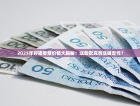 2025中国香烟厂越南布局曝光：三大聚集区暗藏商机