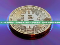 云霄高仿烟联系方式_龙烟冰雪香烟的低价批发指南_正品爆珠是怎么样的