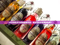 2025最新猴王香烟一条价格曝光！这样买省下30%预算
