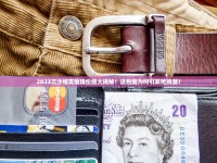 兰州烟价格最新内幕：2023年畅销款价格波动曝光，这样买省30%
