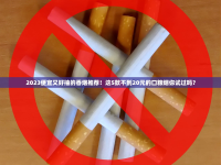 2025最新南京香烟价格全解析：高端市场暗藏哪些消费密码？